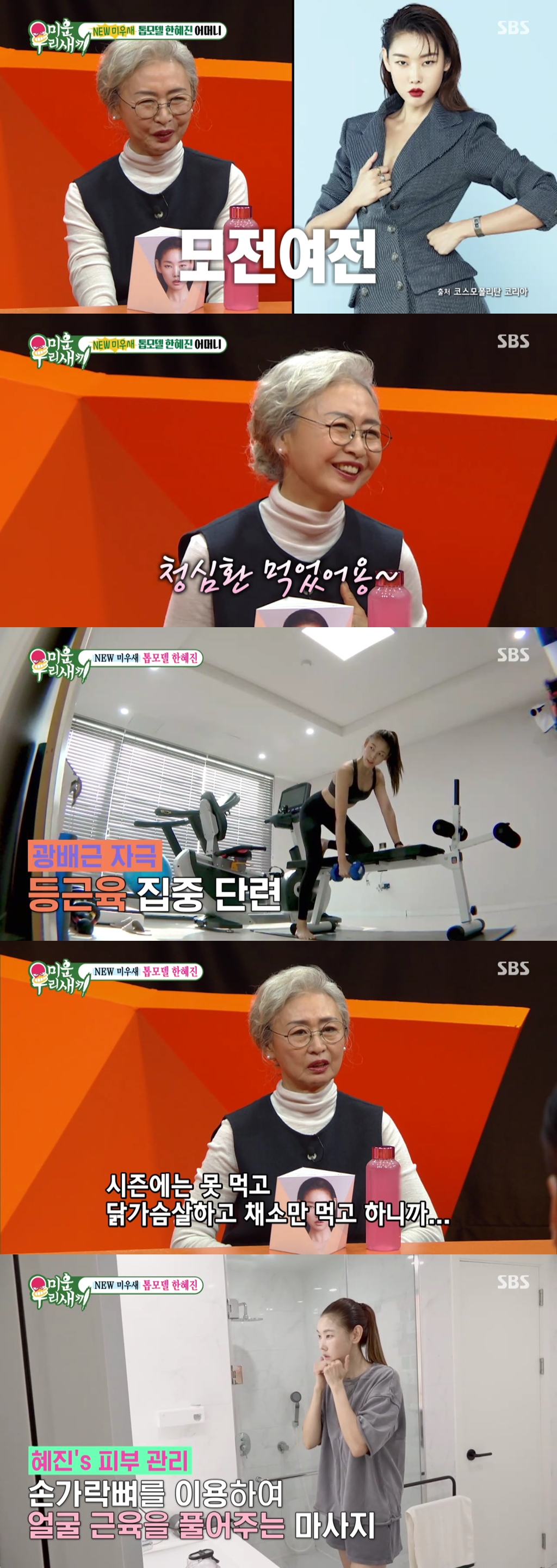 한혜진 / 사진=SBS 미운우리새끼