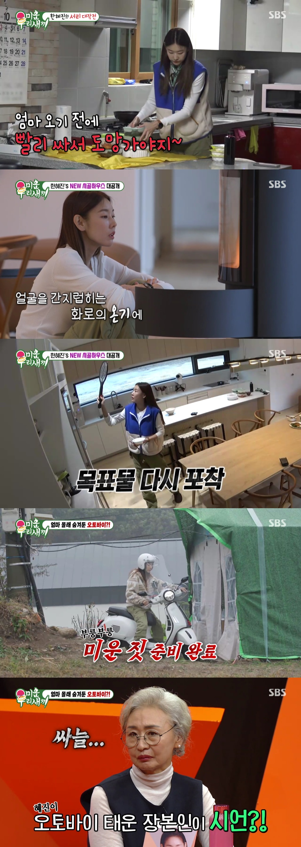 한혜진 / 사진=SBS 미운우리새끼