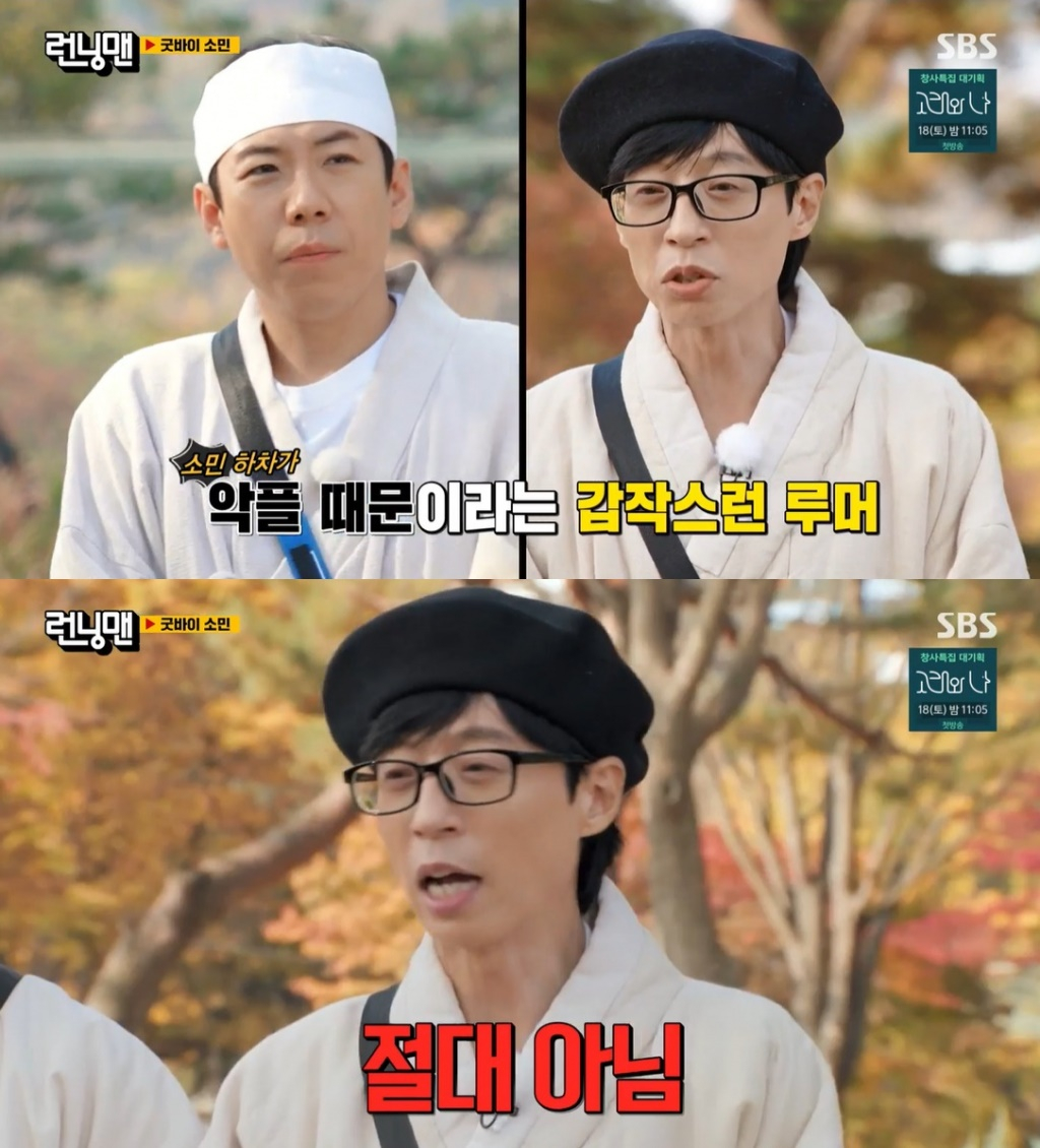 /사진=SBS '런닝맨'