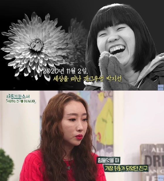 코미디언 장효인 /사진=새롭게 하소서 CBS