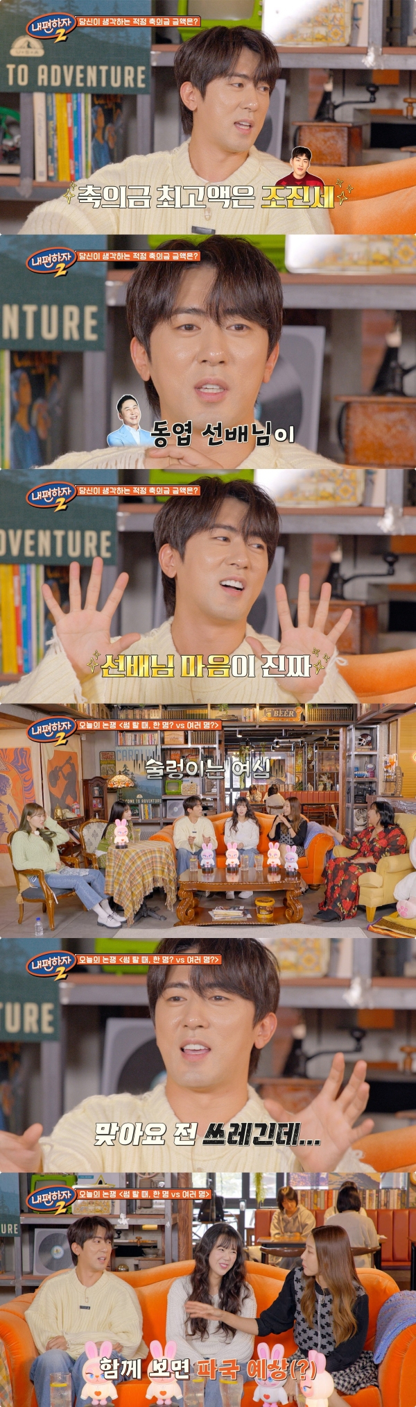 /사진='내편하자 시즌2'