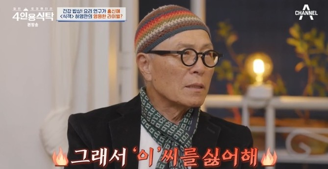 /사진='절친 토큐멘터리 4인용식탁' 화면 캡처