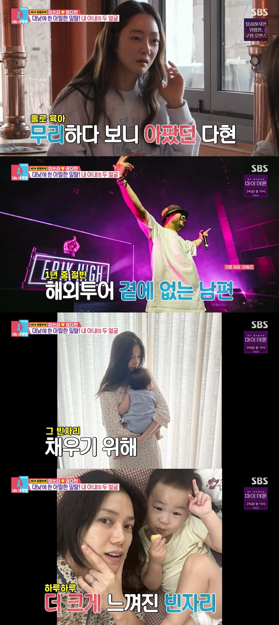 /사진='동상이몽2' 방송 화면