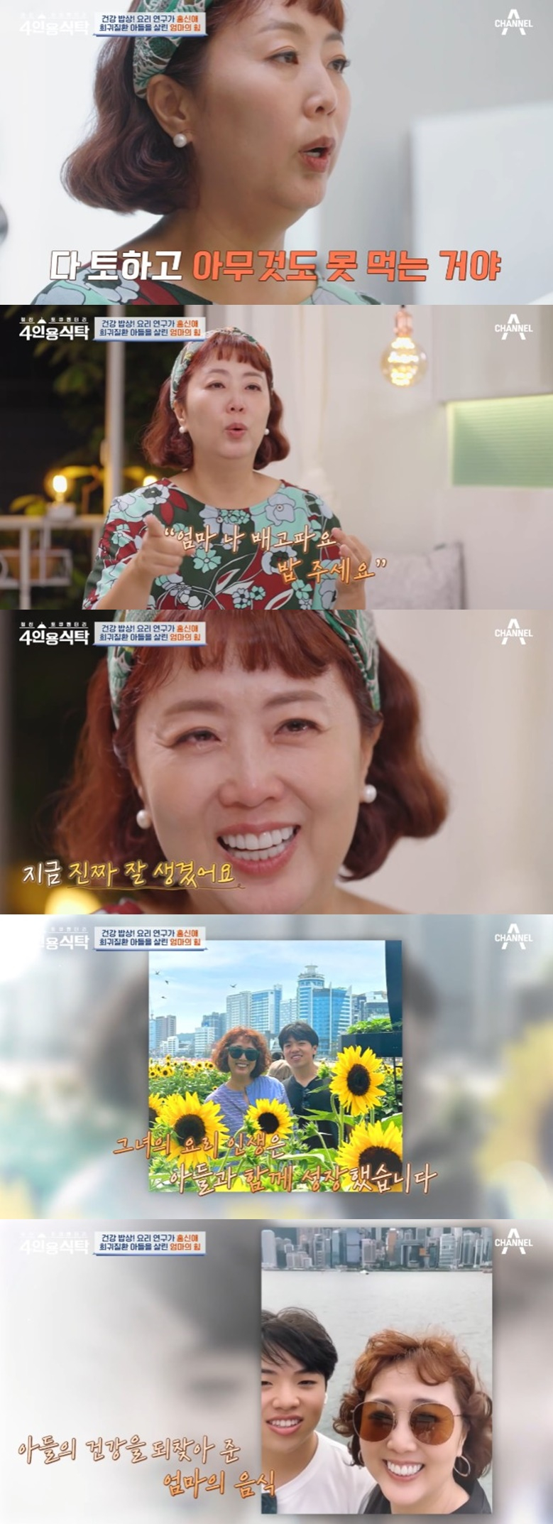 /사진='절친 토큐멘터리 4인용식탁' 화면 캡처
