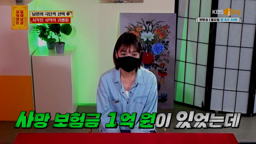 /사진=KBS Joy '무엇이든 물어보살'