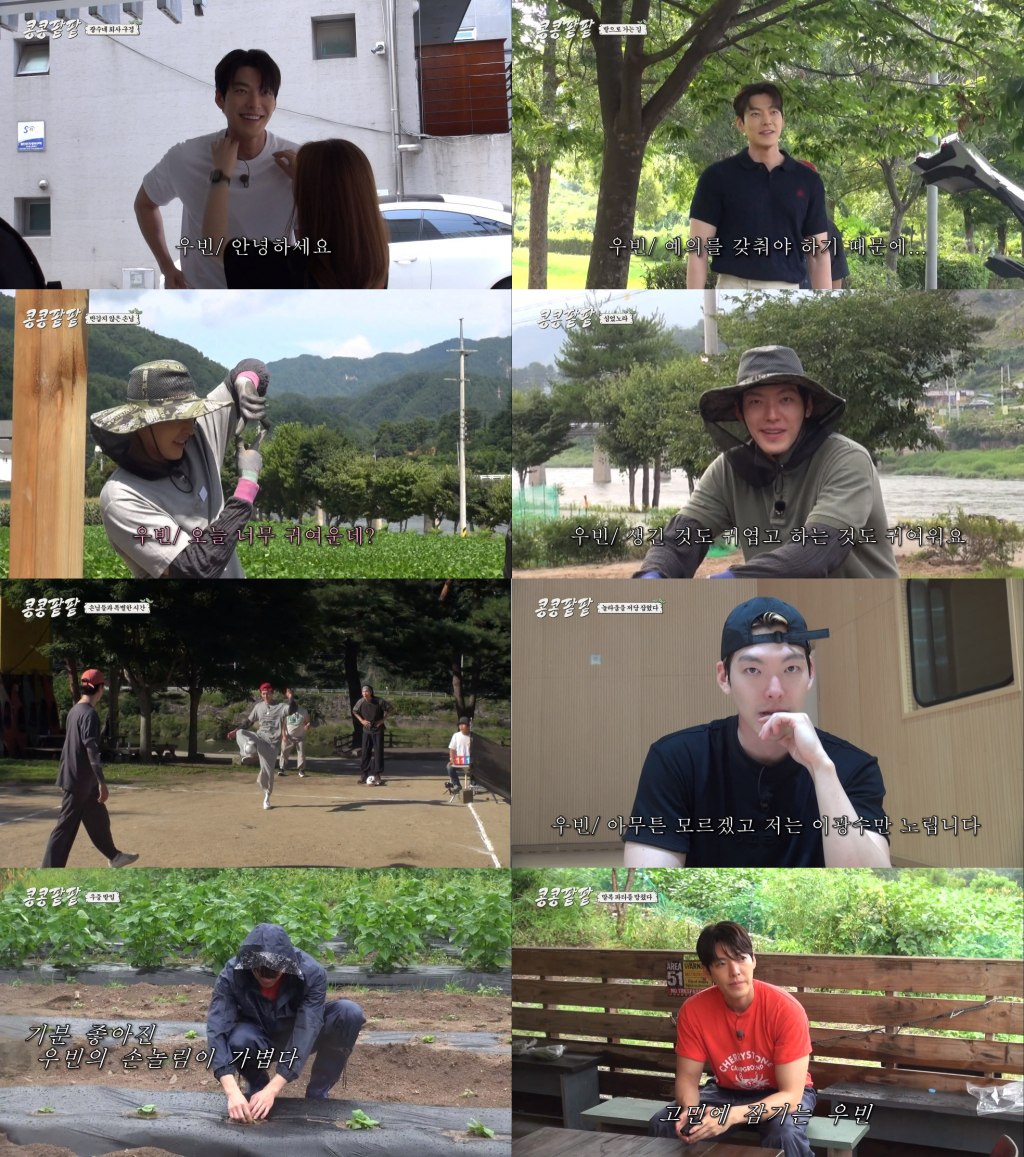 김우빈 / 사진=tvN 콩콩팥팥