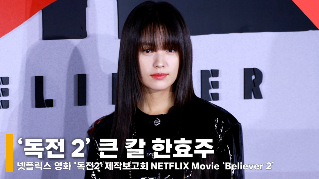 배우 한효주 /사진=전시윤 기자