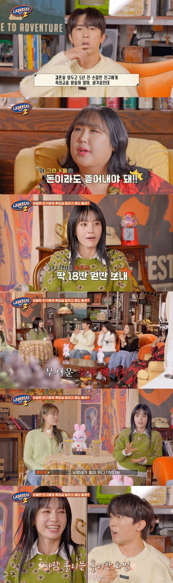 /사진='내편하자 시즌2'