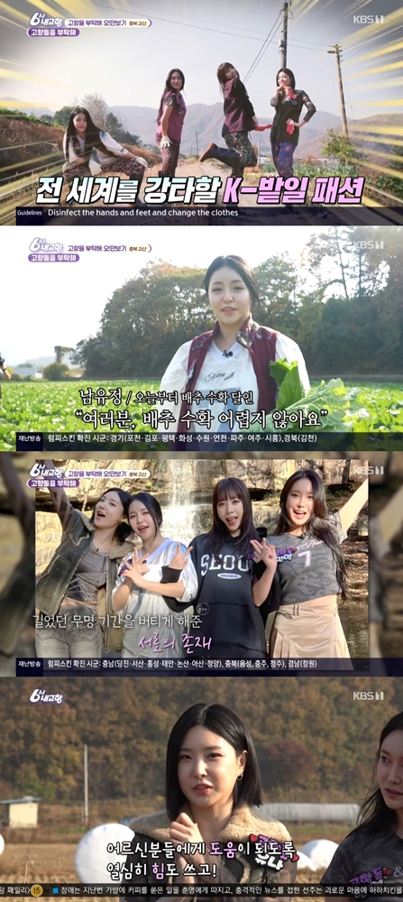 KBS 1TV '6시 내고향'에 출연한 브브걸./사진=KBS 1TV '6시 내고향' 방송 화면 캡처