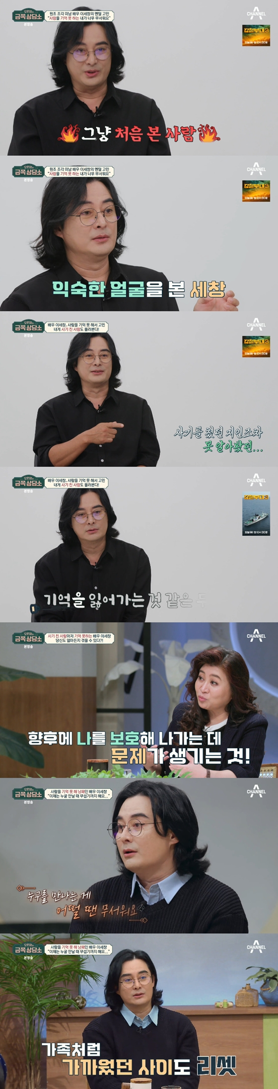 채널A '오은영의 금쪽 상담소'에 출연한 이세창./사진=채널A '오은영의 금쪽 상담소' 방송 화면 캡처