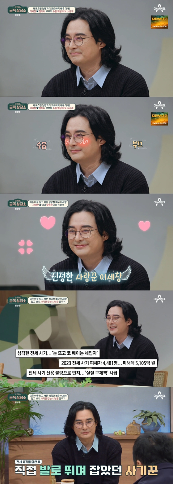 채널A '오은영의 금쪽 상담소'에 출연한 이세창./사진=채널A '오은영의 금쪽 상담소' 방송 화면 캡처