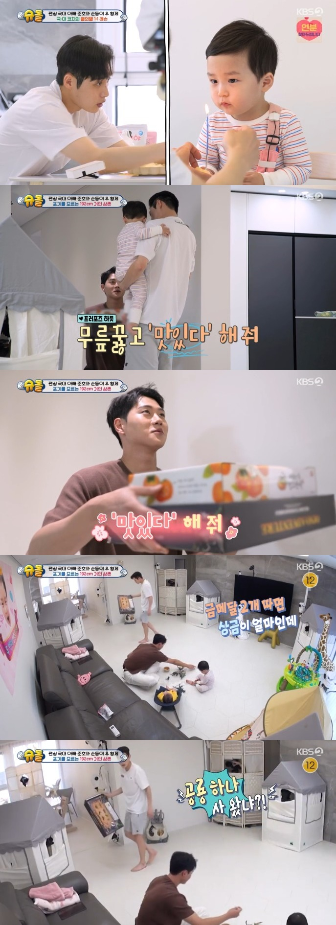 /사진='슈퍼맨이 돌아왔다' 화면 캡처