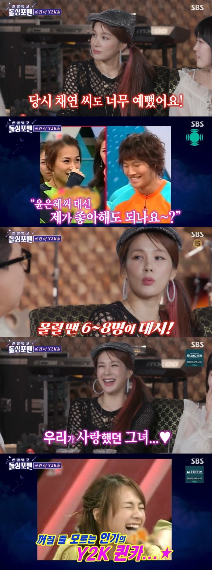 /사진='신발 벗고 돌싱포맨' 화면 캡처