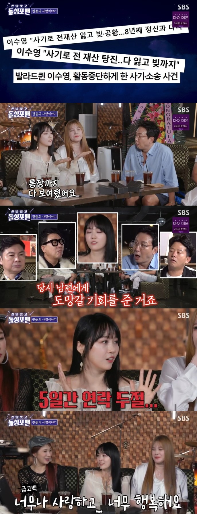 /사진= '신발 벗고 돌싱포맨' 화면 캡처