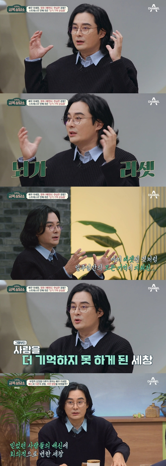 채널A '오은영의 금쪽 상담소'에 출연한 이세창./사진=채널A '오은영의 금쪽 상담소' 방송 화면 캡처