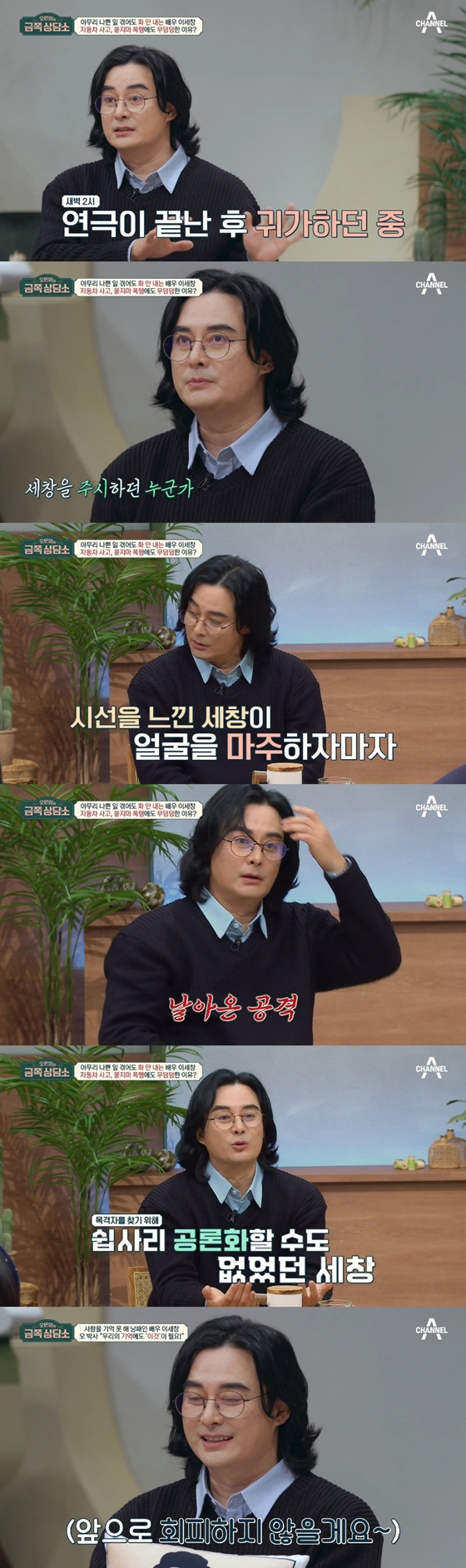 채널A '오은영의 금쪽 상담소'에 출연한 이세창./사진=채널A '오은영의 금쪽 상담소' 방송 화면 캡처
