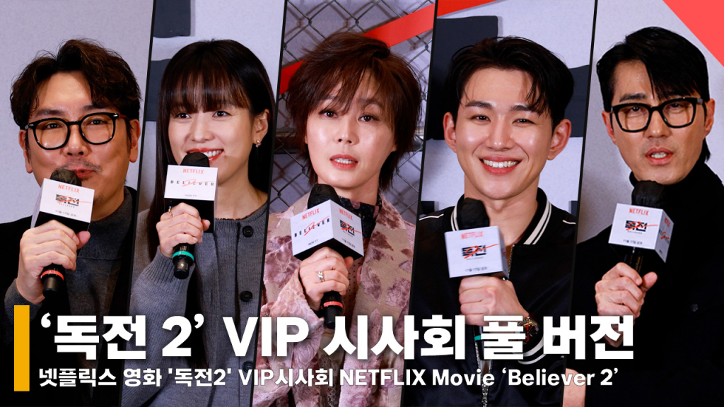 넷플릭스 '독전 2' 배우들. 왼쪽부터 조진웅, 한효주, 김성령, 오승훈, 차승원 /사진=전시윤 기자