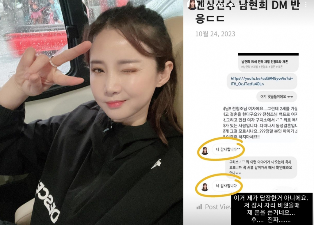 전 펜싱 국가대표 선수 남현희 /사진=인스타그램