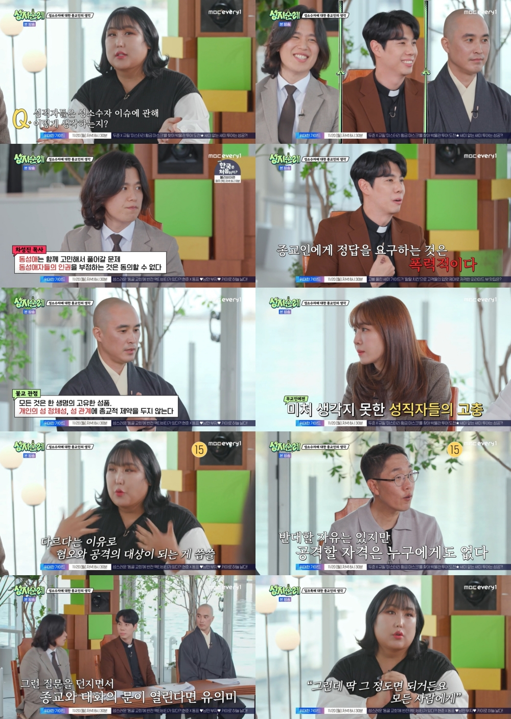 /사진제공=MBC에브리원 ‘성지순례’
