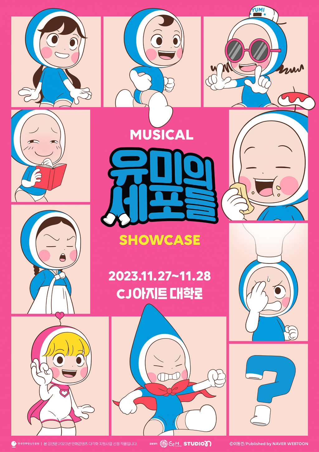 /사진=스튜디오N, 샘컴퍼니