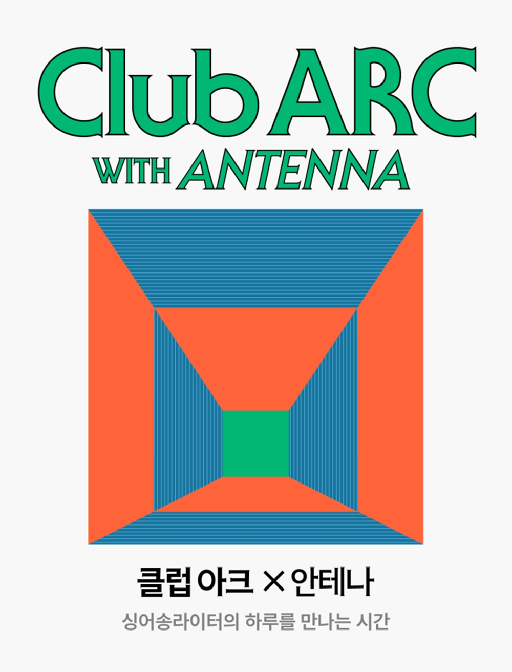 /사진=안테나