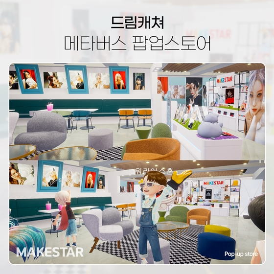 /사진제공=메이크스타