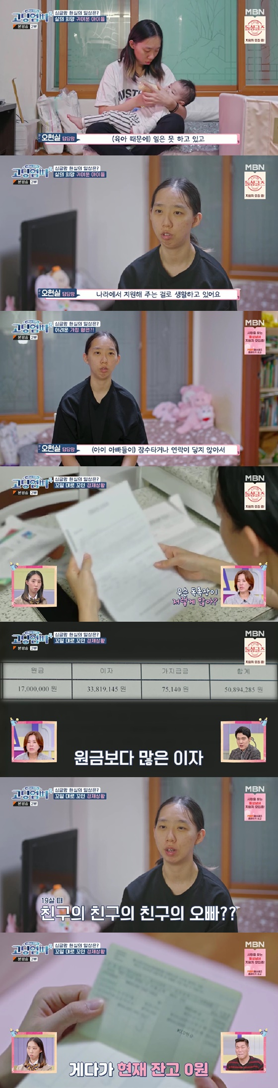 /사진=MBN 방송화면