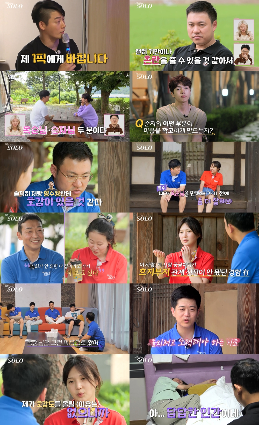 /사진=SBS플러스, ENA '나는 솔로' 방송 캡처