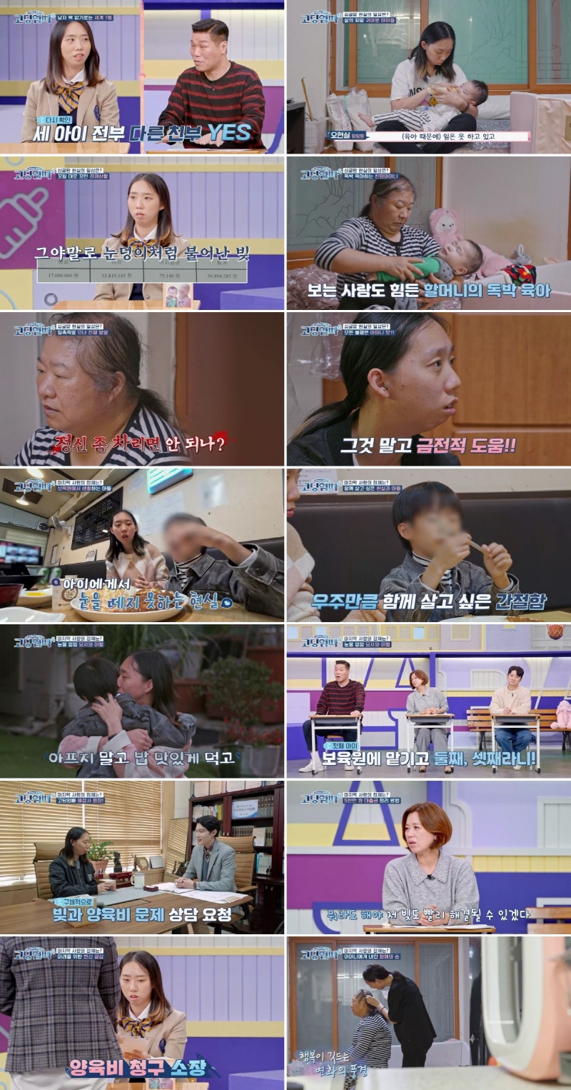 /사진=MBN '고딩엄빠4' 방송 캡처