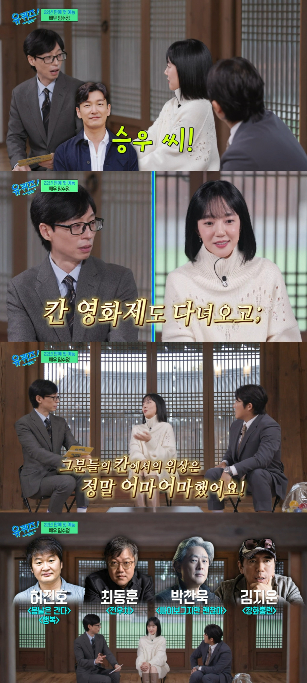 임수정 / 사진=tvN 유 퀴즈 온 더 블럭
