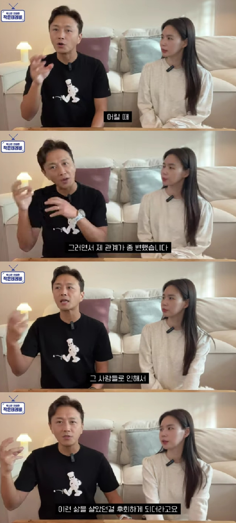 사진=유튜브 채널 박시은 진태현 작은 테레비