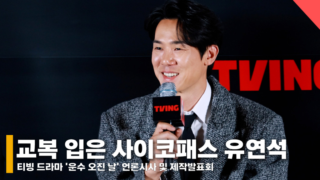 배우 유연석 /사진=전시윤 기자