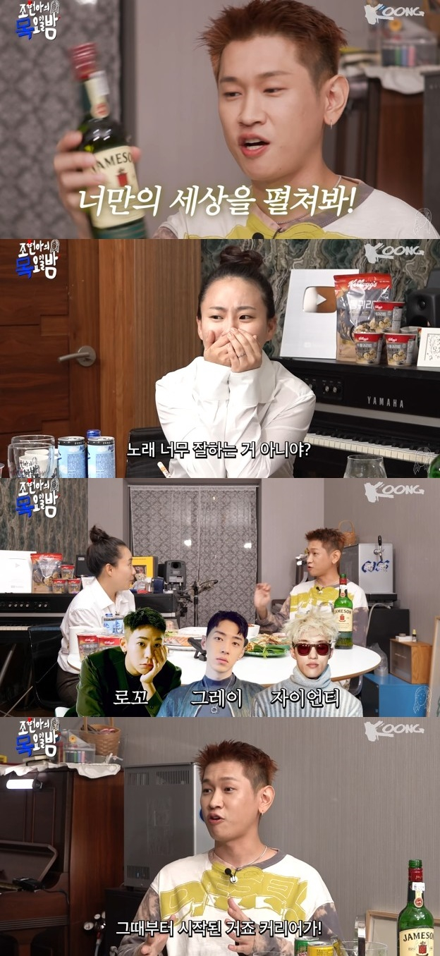 /사진='조현아의 목요일 밤' 화면 캡처