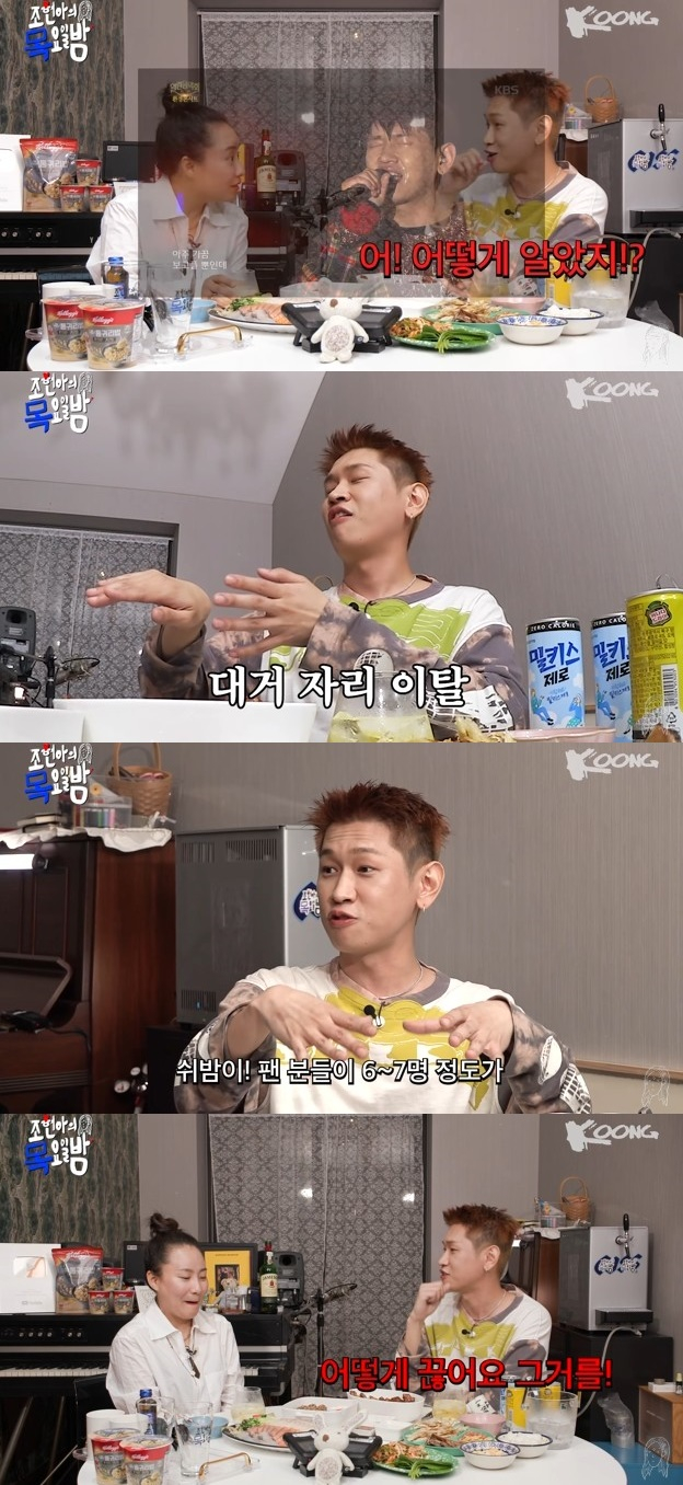 /사진='조현아의 목요일 밤' 화면 캡처