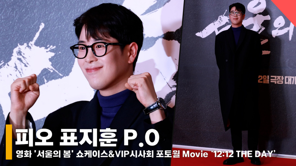 피오 /사진=전시윤 기자