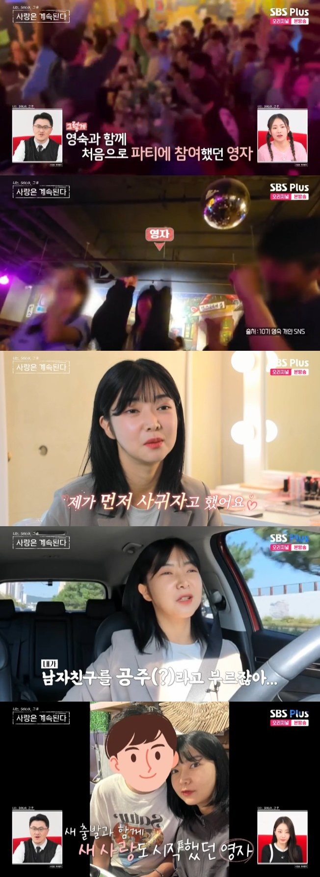 /사진='나는 솔로, 그 후 사랑은 계속된다' 화면 캡처