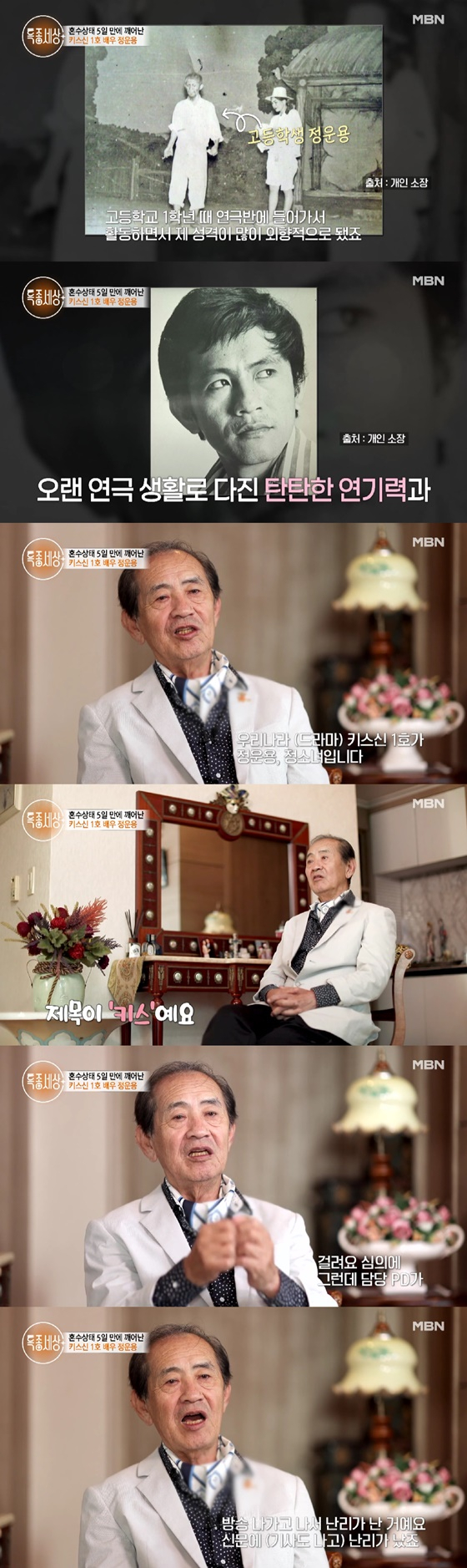 /사진=MBN 방송화면