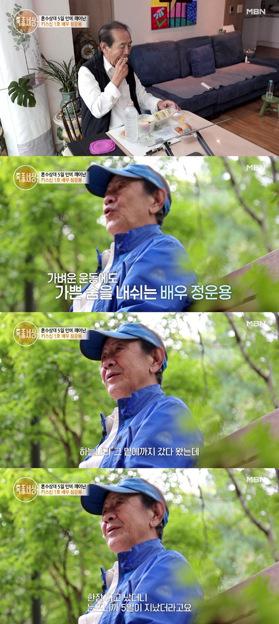 /사진=MBN 방송화면