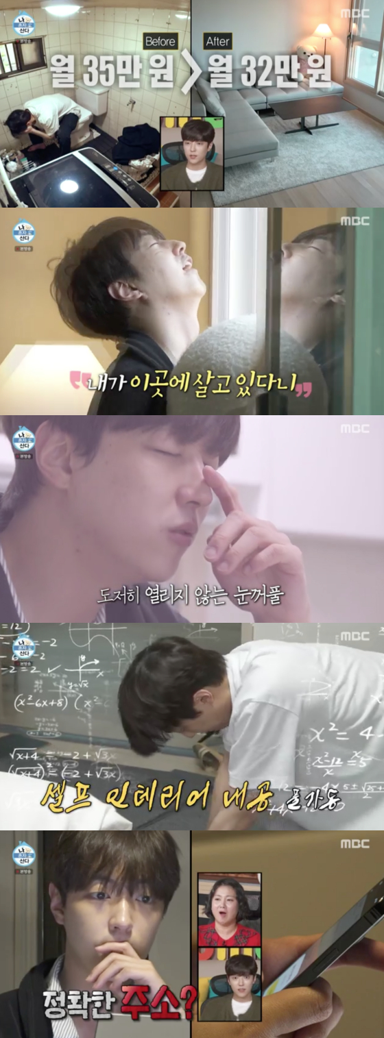 /사진=MBC '나 혼자 산다' 방송 화면 캡처