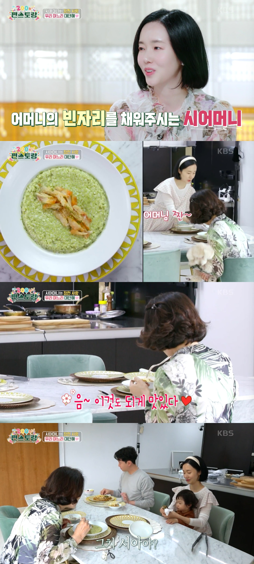 사진=KBS 2TV 편스토랑