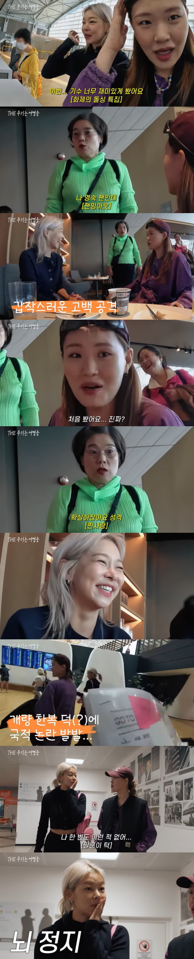 /사진= 유튜브 채널 엠드로메다 스튜디오 '더 주기는 여행중' 영상 캡처