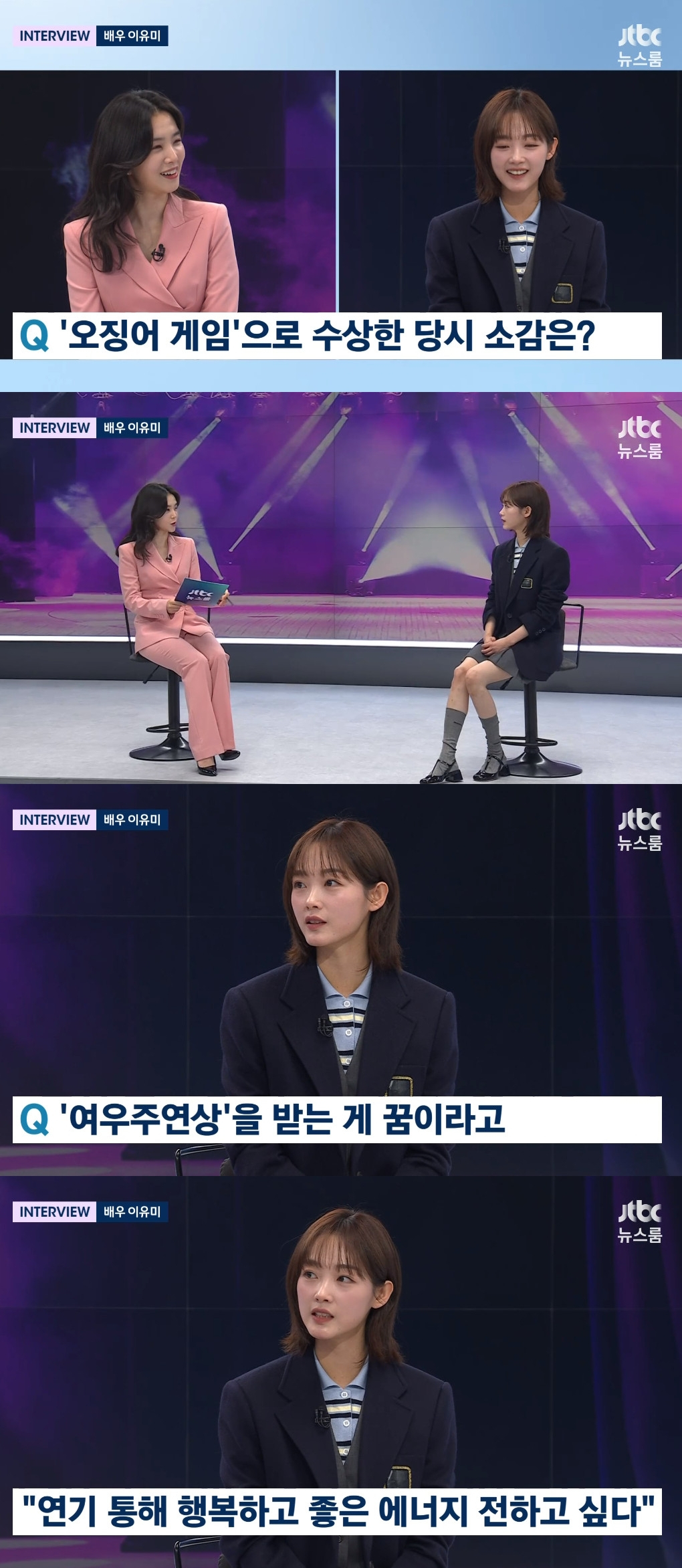 이유미 / 사진=JTBC 뉴스룸