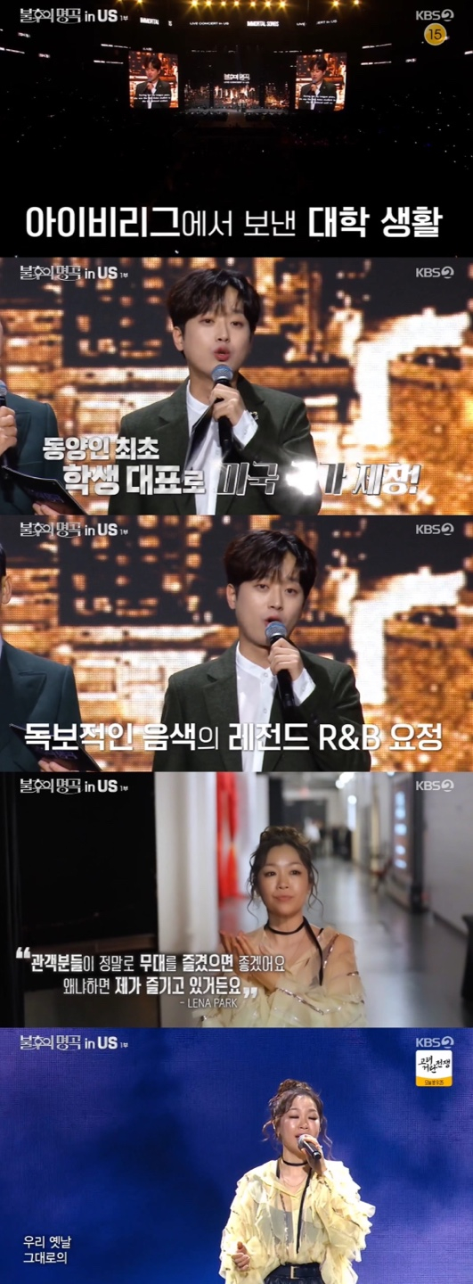 /사진='불후의명곡' 방송화면 캡쳐