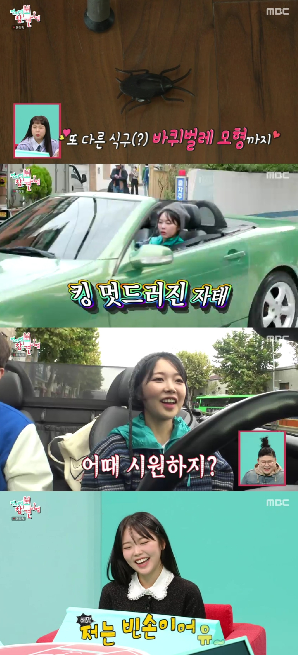 미노이 / 사진=MBC 전지적 참견 시점