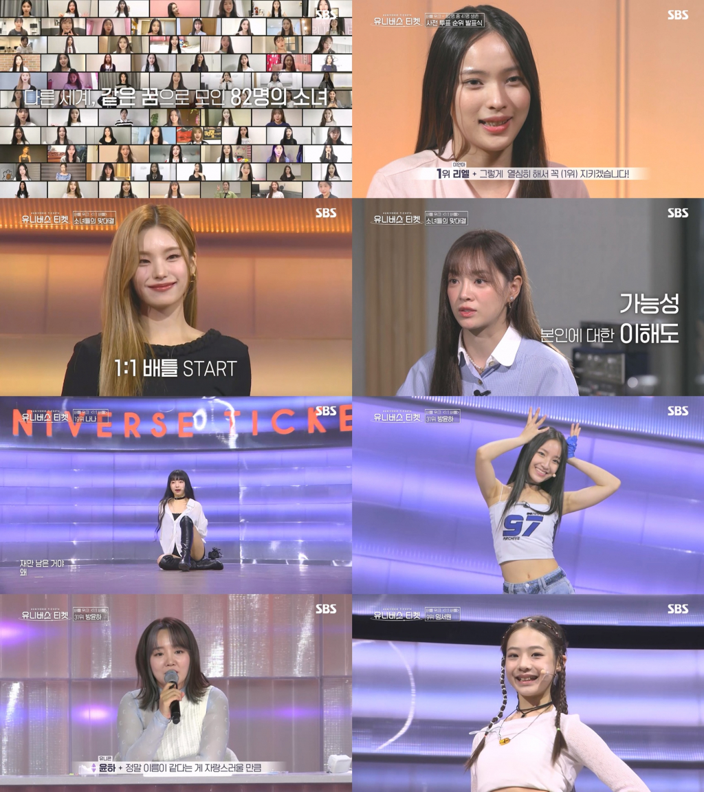 /사진=SBS '유니버스 티켓' 방송 캡처
