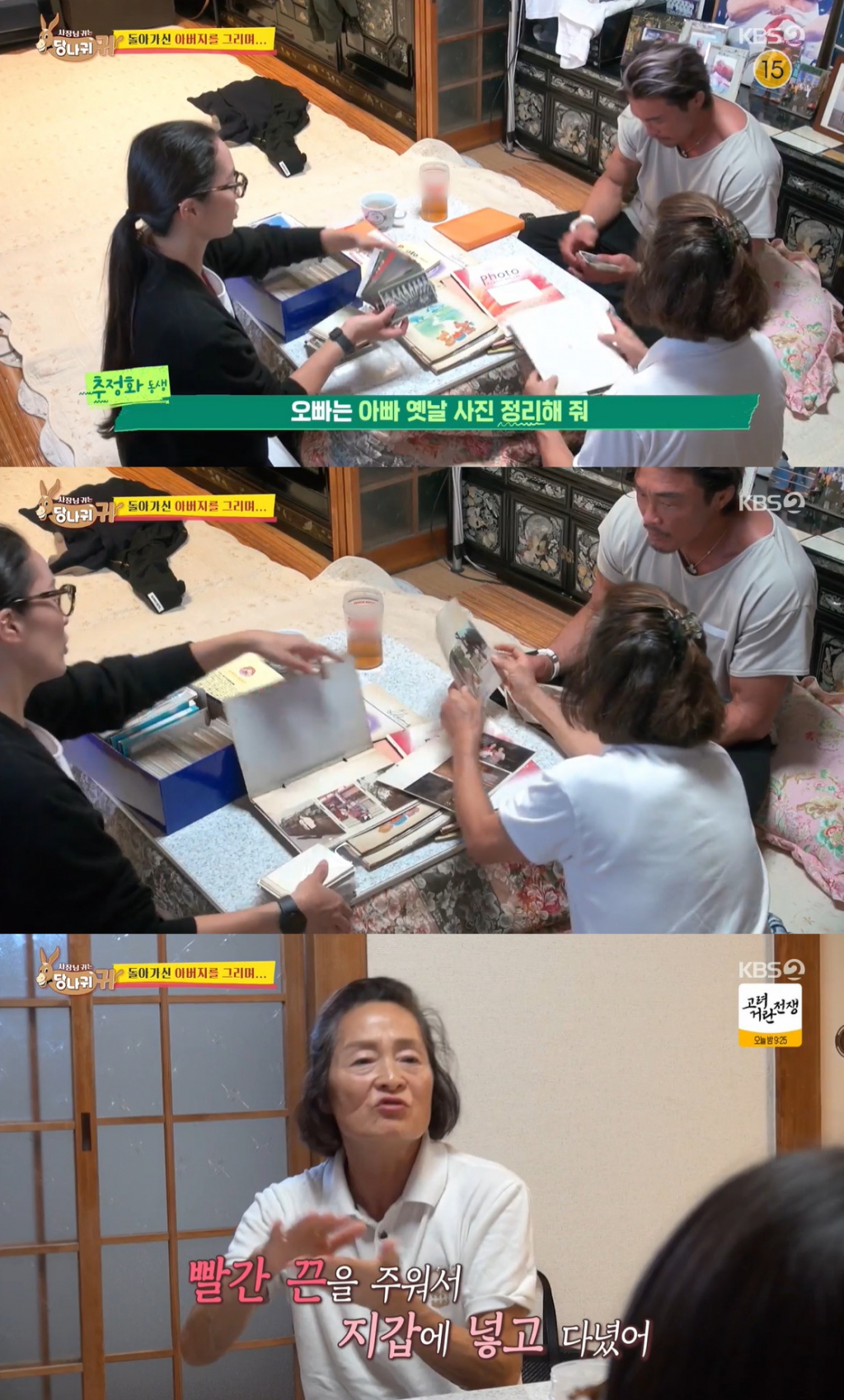 /사진=KBS 2TV '사장님 귀는 당나귀 귀' 방송 캡처