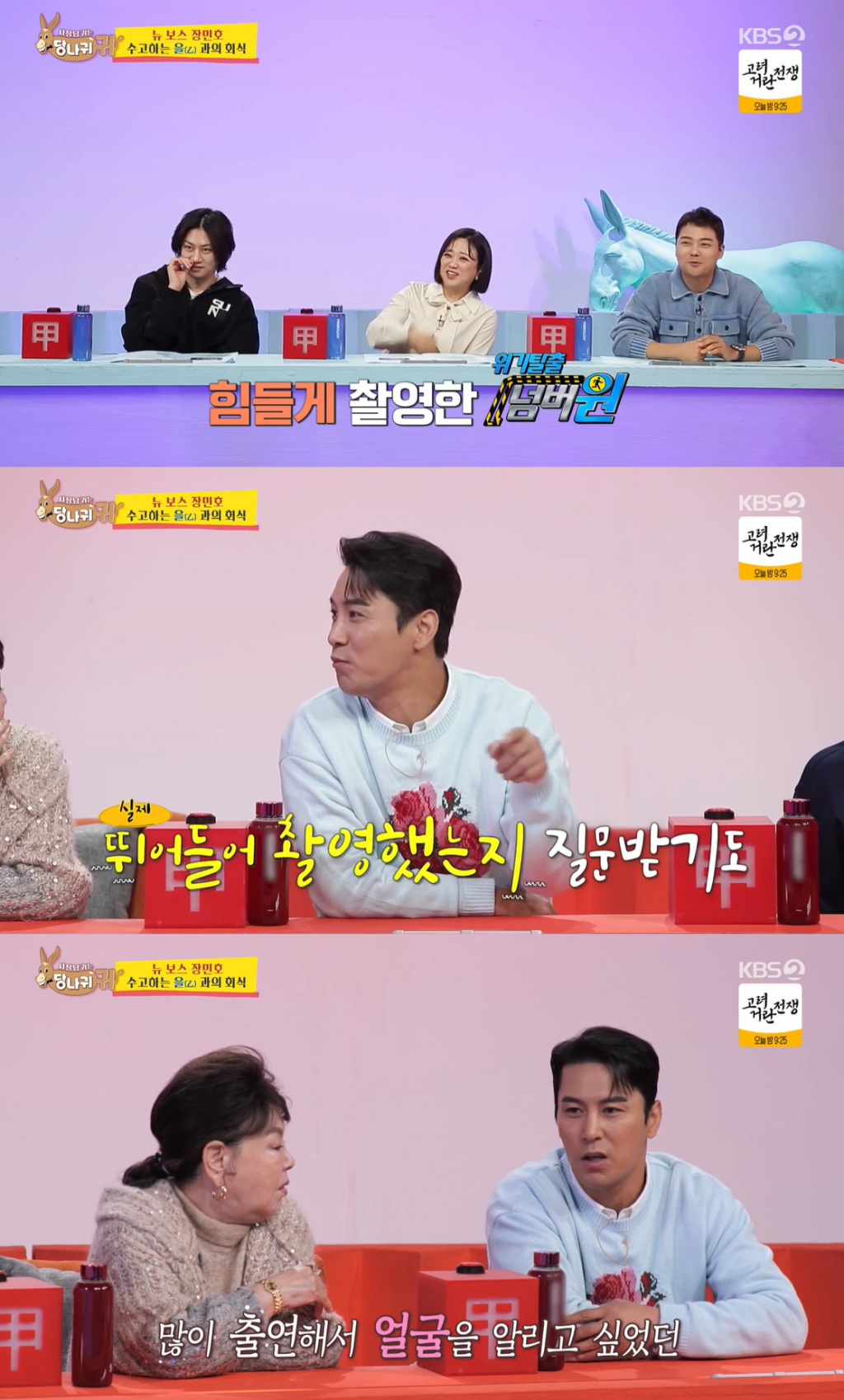 /사진=KBS 2TV '사장님 귀는 당나귀 귀' 방송 캡처