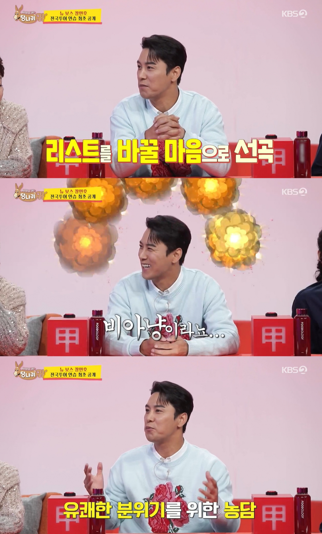 /사진=KBS 2TV '사장님 귀는 당나귀 귀' 방송 캡처
