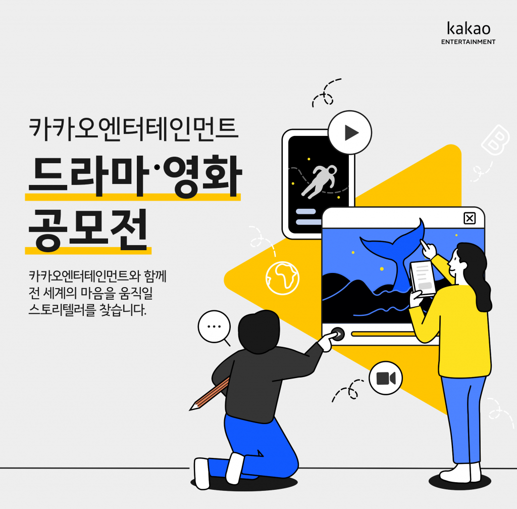 /사진제공=카카오엔터테인먼트
