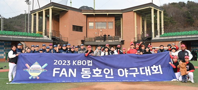 '2023 KBO컵 FAN 동호인 야구대회' 참가자들. /사진=KBO